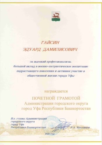 Почетная грамота