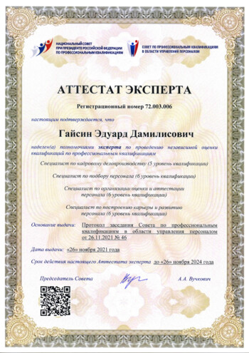 Аттестат Эксперта