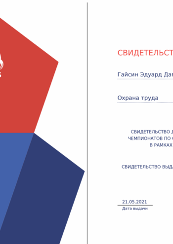 Свидетельство
