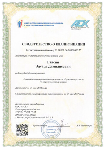 Свидетельство о квалификации
